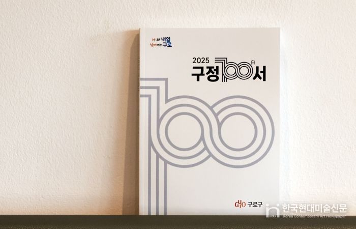 2025 구정백서 책자 사진
