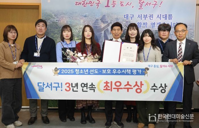 달서구, 대구시 청소년 선도·보호 우수시책 평가 3년 연속‘최우수’