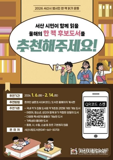 2026년 범시민 한 책 읽기 운동 후보 도서 접수 홍보물