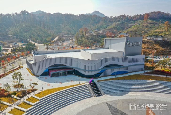 영동복합문화예술회관