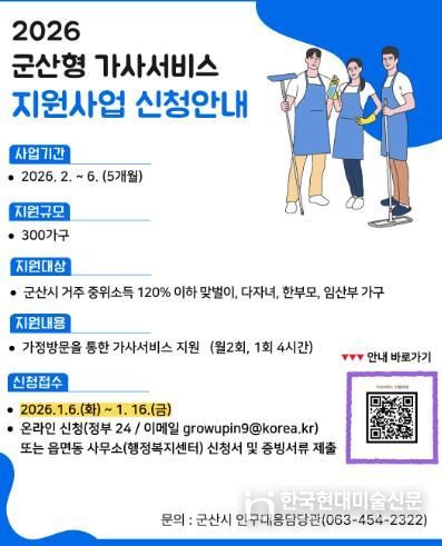 가사 부담 덜어드립니다…‘군산형 가사서비스’ 시행