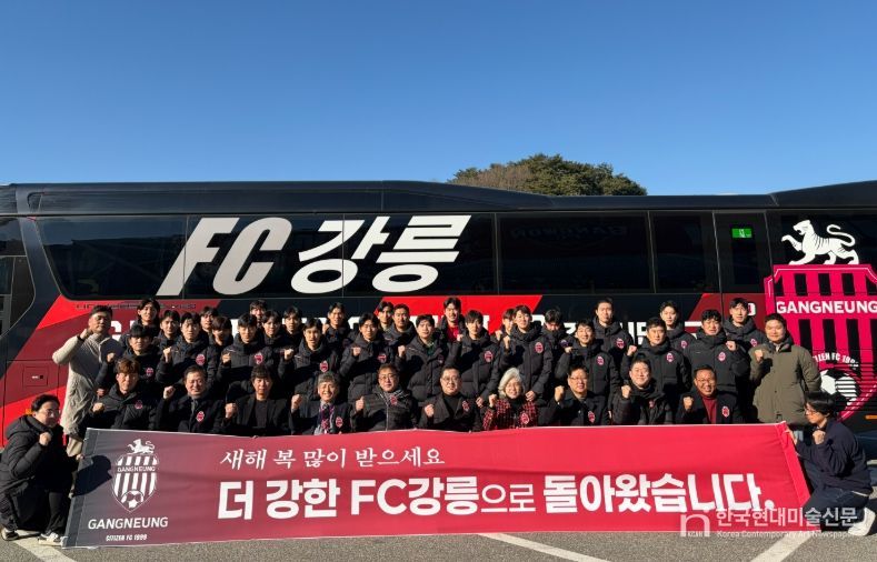 FC강릉, ‘2026 시무식 개최