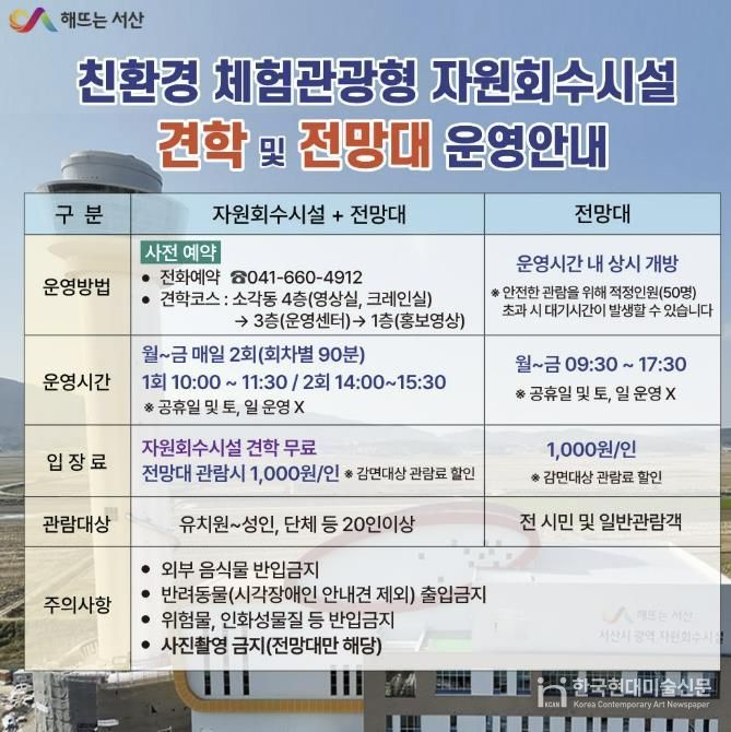 친환경 체험관광형 자원회수시설 견학 및 전망대 운영 안내 홍보물