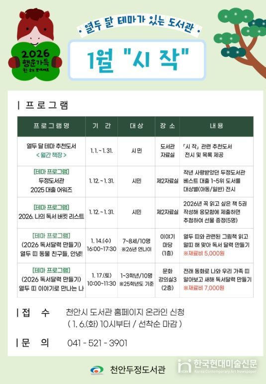 1. 천안시 두정도서관 ‘열두 달 테마가 있는 도서관’ 홍보문.