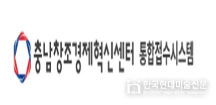 충남창조경제혁신센터