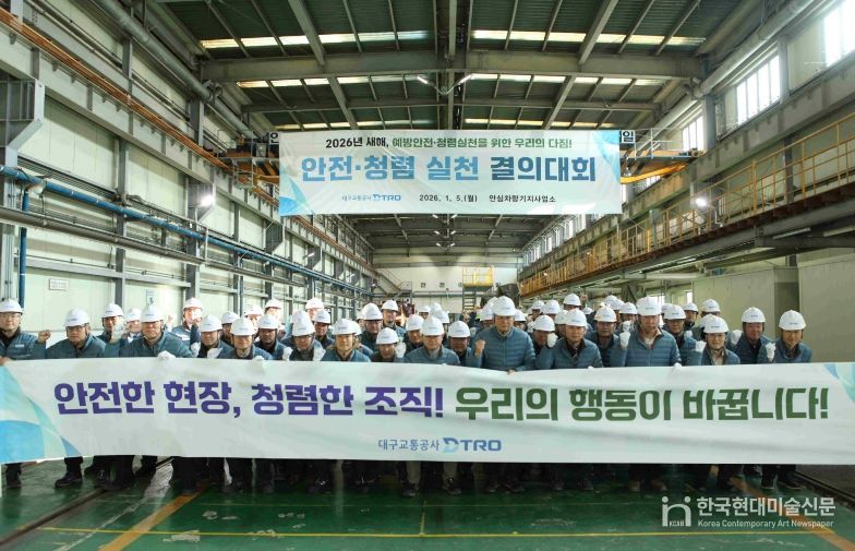 대구교통공사, 2026년 새해 맞아 안전·청렴 실천 결의대회