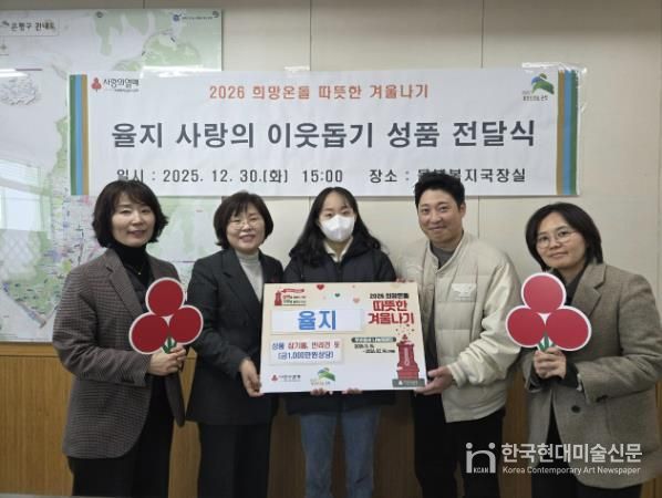 율지·라이크스윗 ‘사랑의 이웃돕기’ 성품 전달식