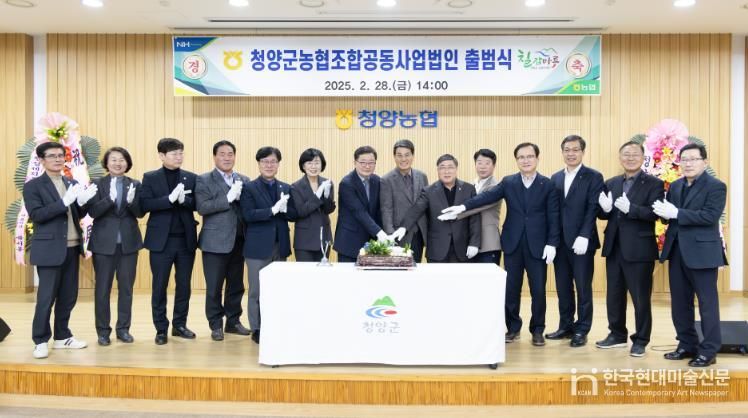 지난해 2월 청양군 농협 조합공동사업법인 출범식에서 참석자들이 기념촬영을 하고 있다.