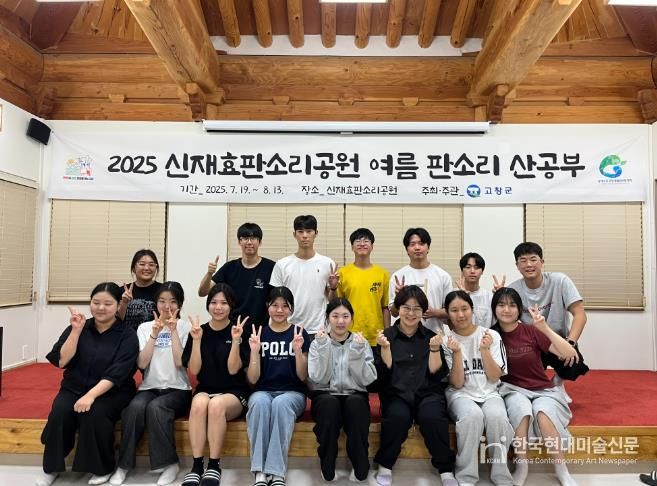 고창 신재효판소리공원, 겨울방학 판소리 산공부 참가자 모집