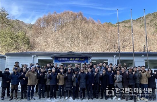 영동양수, 상부지 건설 현장사무소 개소