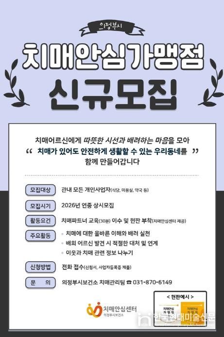 의정부시, 치매안심가맹점 신규 모집