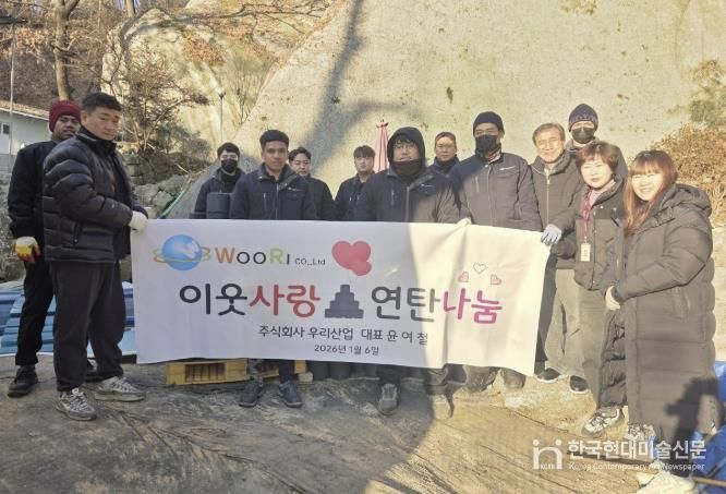 포천시 ㈜우리산업, 신북면 취약계층에 연탄 1,100장 전달