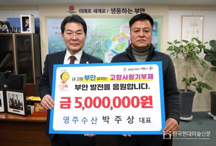 박주상 영주수산 대표, 부안군 고향사랑기부금 500만원 기탁