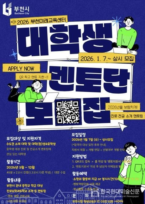 ‘청년진로멘토링 프로그램’ 홍보 포스터