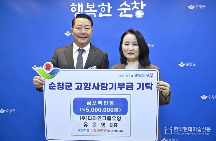 (주)디자인그룹유영 유은영 대표, 순창군에 고향사랑기부금 500만원 기탁