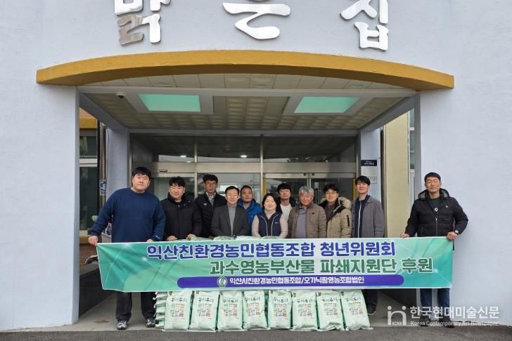 익산 청년농업인들, 지역 아동 위한 온정 나눔