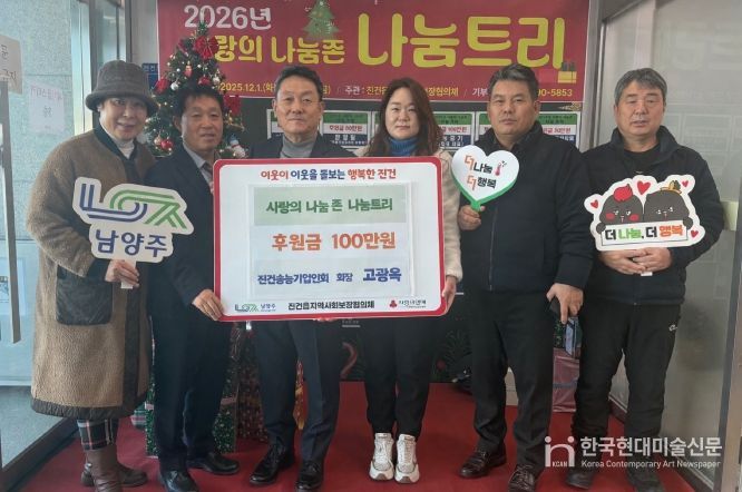 남양주시 진건송능기업인회, 이웃돕기 후원금 100만 원 기부