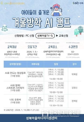 겨울방학 AI 캠프 포스터