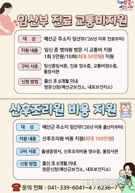 임신·출산 신규 지원사업 안내 자료