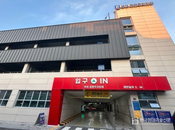 부여군 공영주차타워