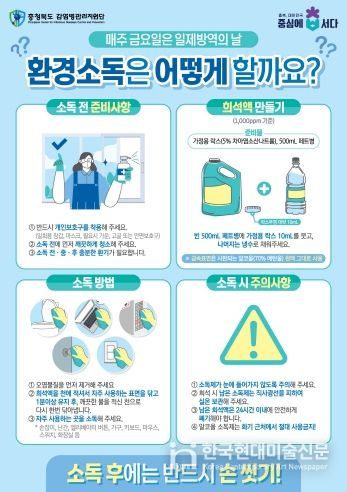 ‘일제 방역의 날’ 운영 홍보