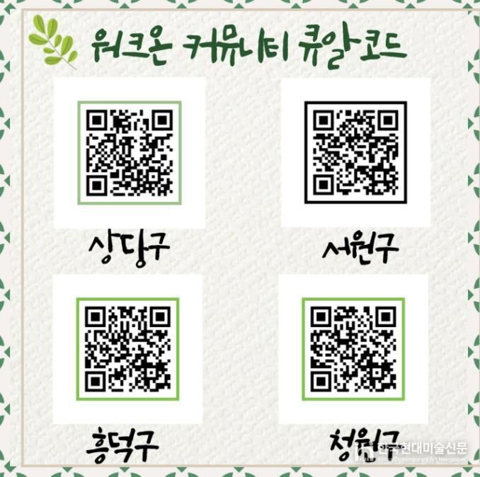 청주시민이면 누구나! ‘워크온’으로 걷기 실천하세요