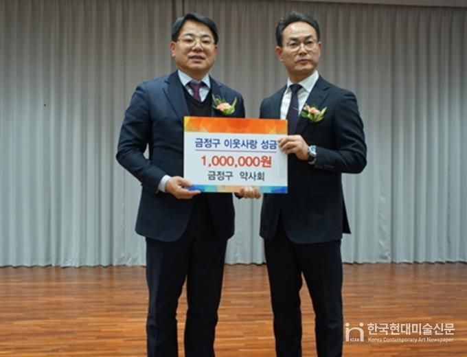 부산시 금정구 약사회, 이웃돕기 성금기탁