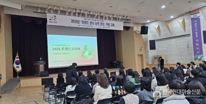 2025년 트렌드분석교육 사례
