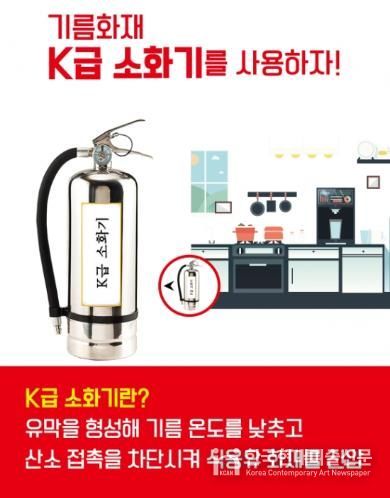 홍성소방서, 주방 기름화재 물 대신 K급 소화기 사용하세요