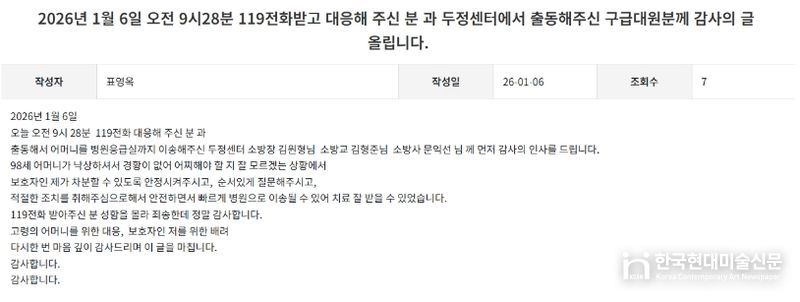 천안서북소방서 두정센터, 낙상 사고 환자 침착한 응급처치이송‘감동’