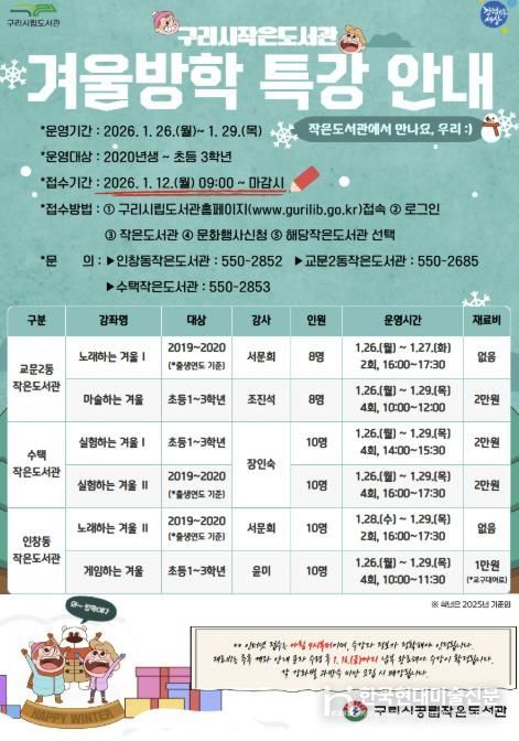 작은도서관 겨울방학 특강 홍보문