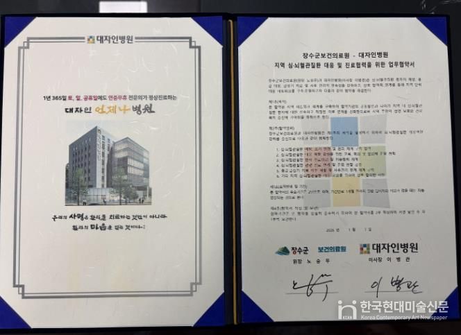 장수군 대자인병원 협약서