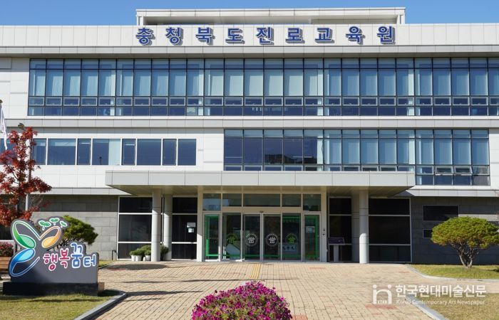 충북교육청 진로교육원