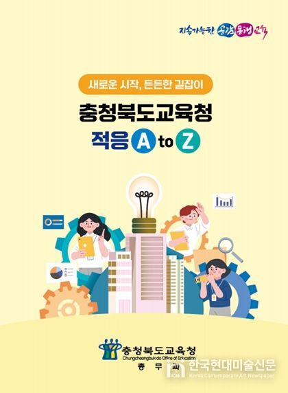 본청 전입 직원 안내자료 책자 표지