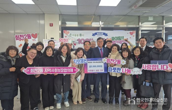 양주시 회천2동 지역사회보장협의체, 이웃돕기 성금 300만 원 전달