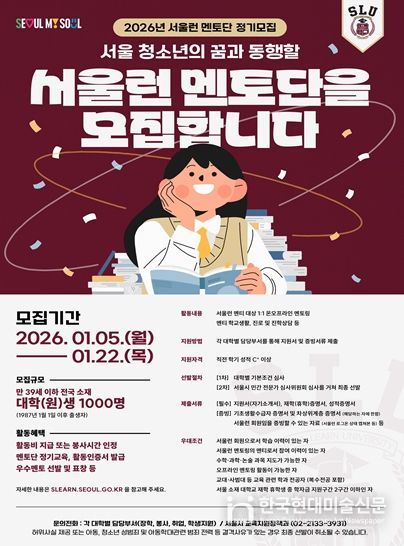 2026년 서울런 멘토단 정기모집 포스터