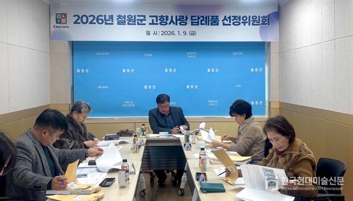 철원군, 올해 고향사랑기부제 답례품 18개 업체, 74개 품목 선정