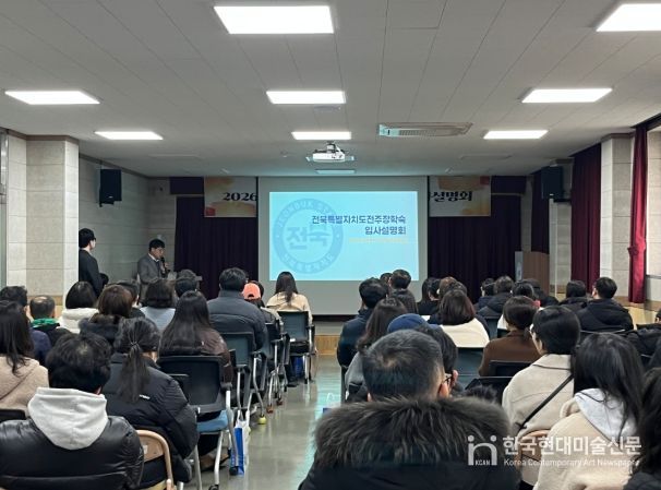 전북서울전주장학숙 입사 설명회