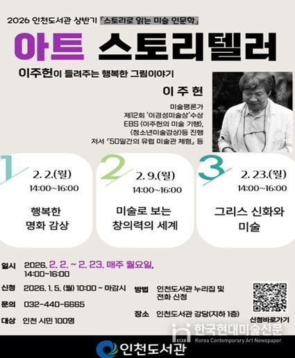 인천도서관 행사 포스터