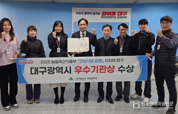 대구시, ‘2025년 안심식당 운영’ 우수기관상 수상!