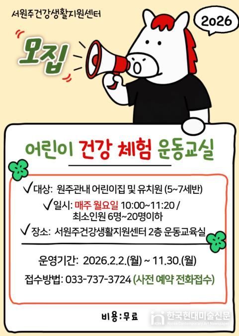 어린이 건강 체험 운동교실 안내문