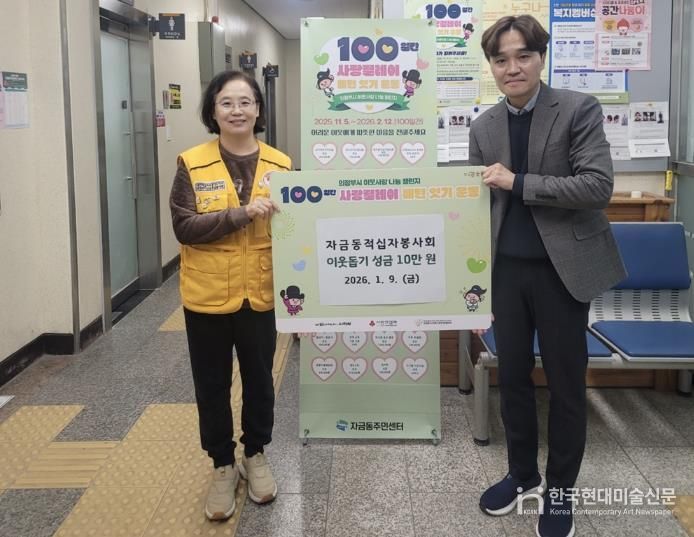 의정부시 자금동 적십자봉사회, 따뜻한 나눔 ‘사랑의 성금’ 전달