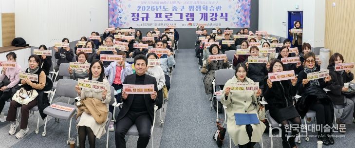 중구 평생학습관, 2026년 정규 프로그램 개강