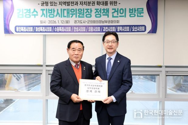 지방의회 인사권 독립 실효성 강화를 위한 제도 개선 정책 건의(이재식 의장, 김경수 지방시대위원장)