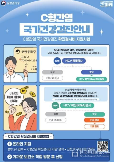 C형간염 확진 검사비 지원 홍보물