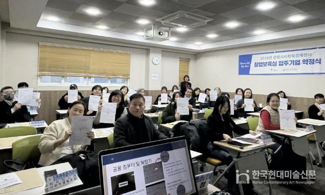 지난 12일 광명시 사회적경제센터에서 창업보육실 신규 및 연장 입주기업을 대상으로 약정식이 진행 중이다.