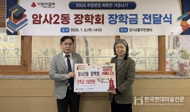 암사2동장학회 장학금 전달식