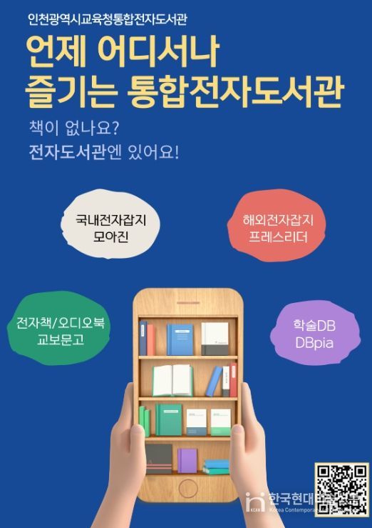 전자자료·인공지능 활용한 독서활동 지원