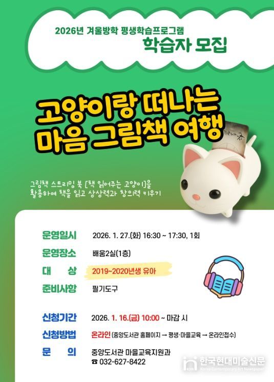 2026년 겨울방학 평생학습프로그램 학습자 모집