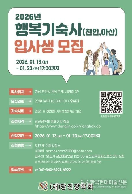 입사생 모집 포스터